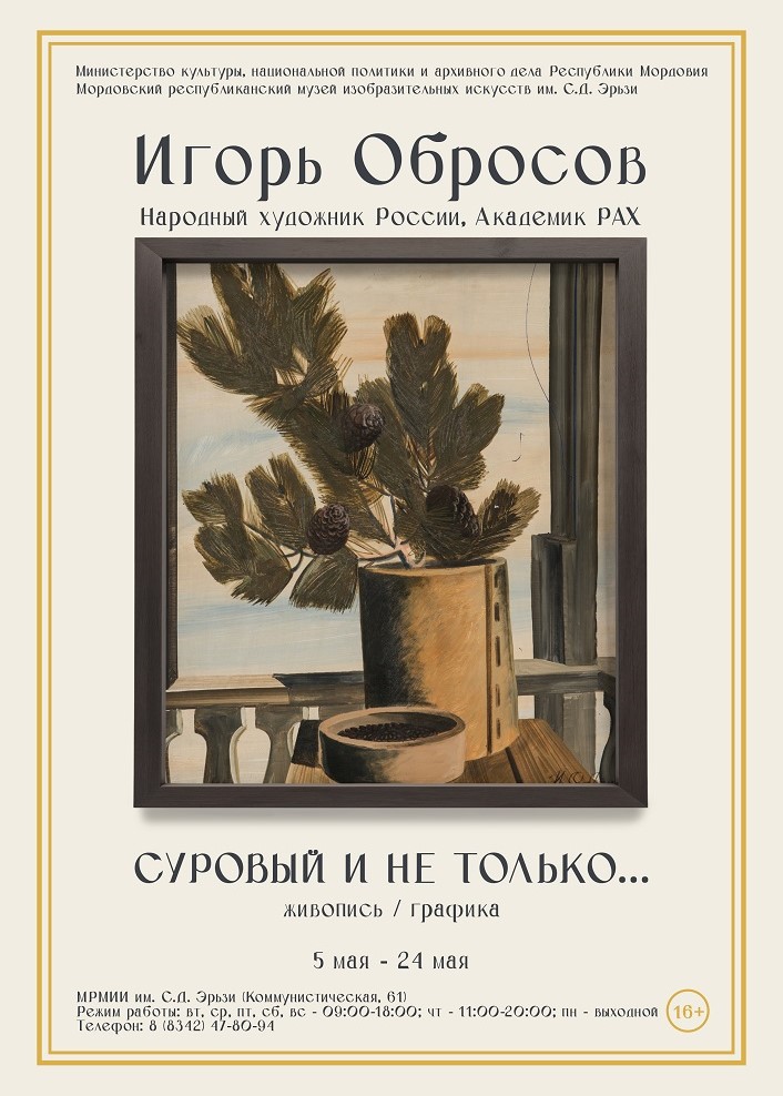 Выставка «Суровый и не только…»