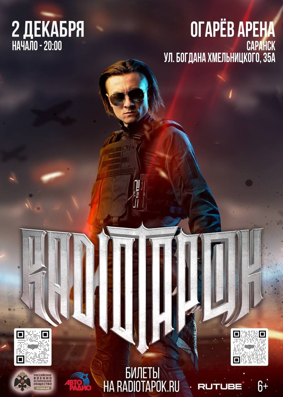 Концерт RADIO TAPOK