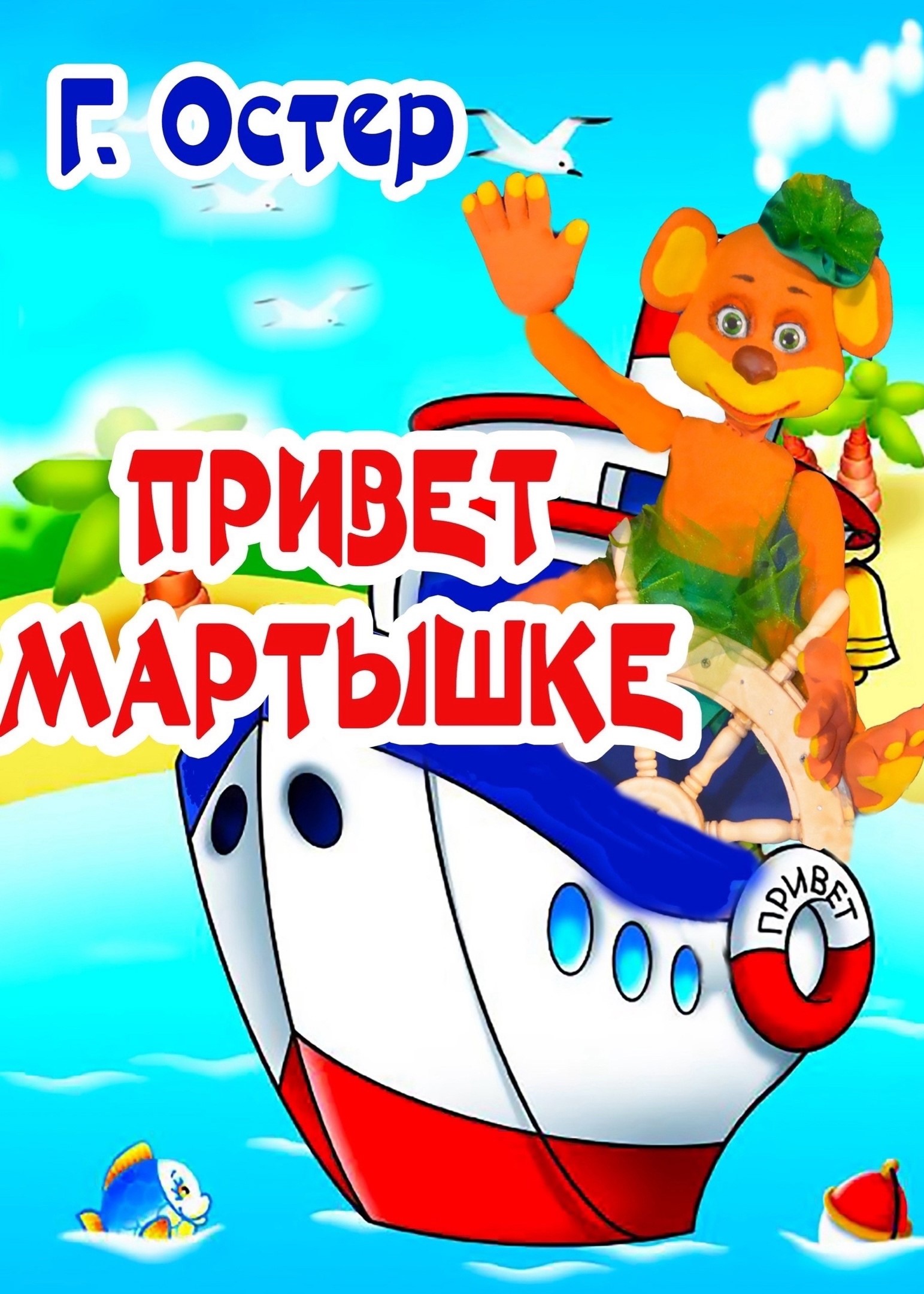 Спектакль «Привет мартышке»