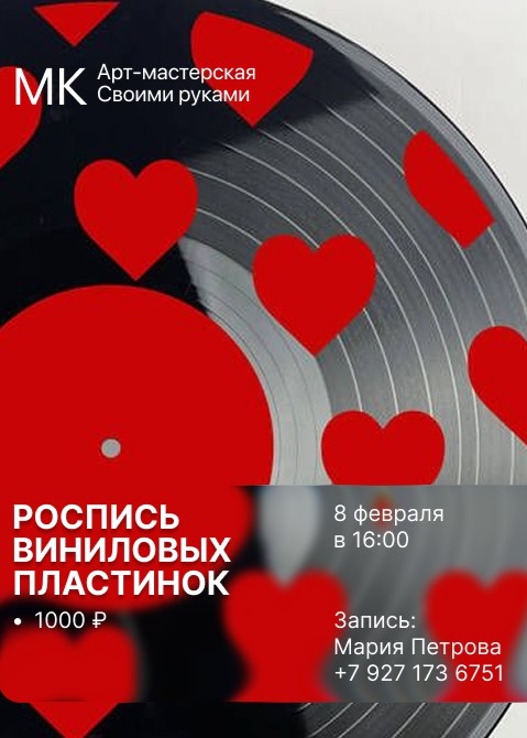 Мастер-класс «Роспись виниловых картинок»
