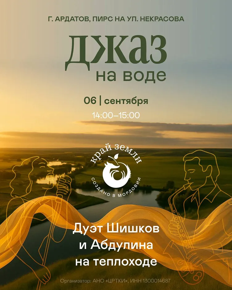 Где можно насладиться джазом на воде?