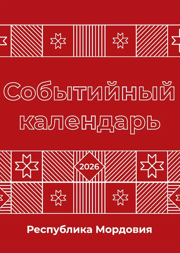 Календарь событий