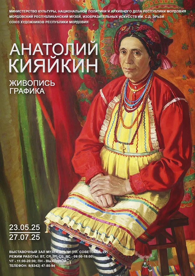 Память в красках: в музее Эрьзи открывается выставка Анатолия Кияйкина
