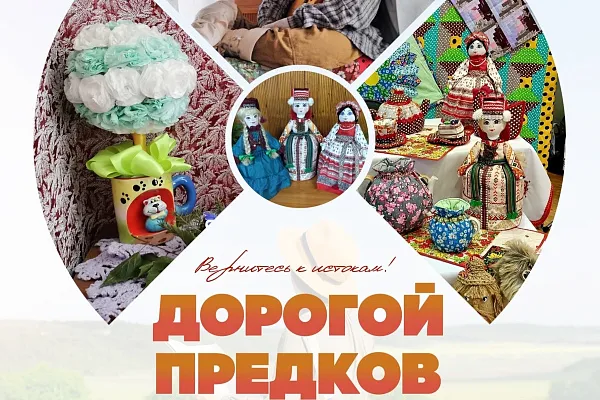 Дорогой предков