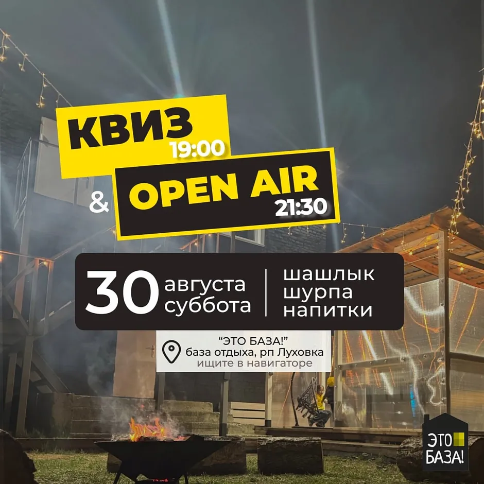 В Саранске впервые — квиз на открытом воздухе с дискотекой!