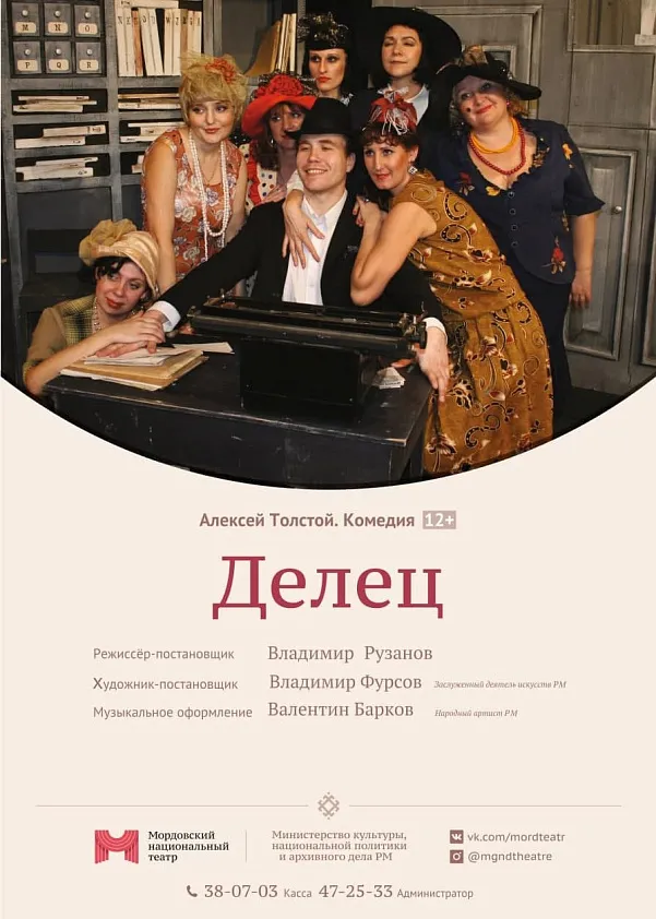 Комедия «Делец»