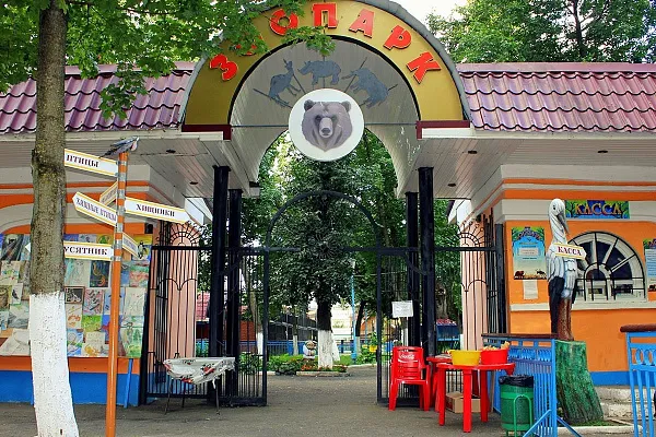 Городской зоопарк