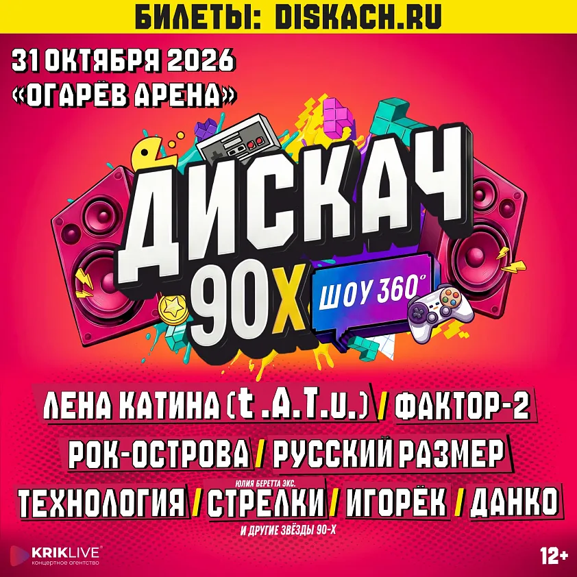 Дискач 90-х