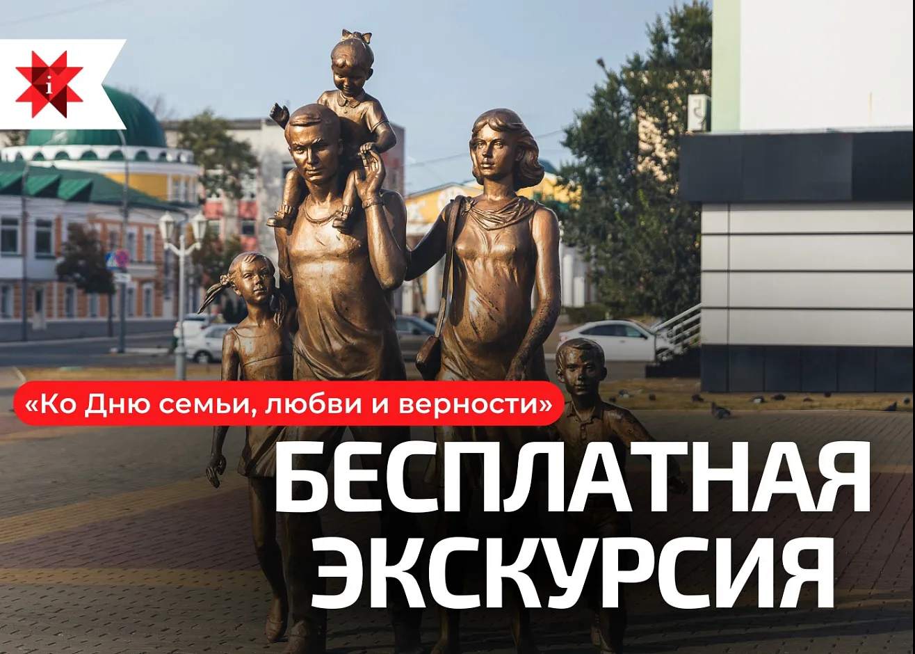 В преддверии Дня семьи, любви и верности приглашаем на бесплатную тематическую экскурсию по Саранску!