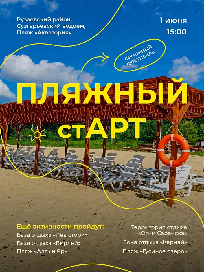 Открываем лето ярко и весело!