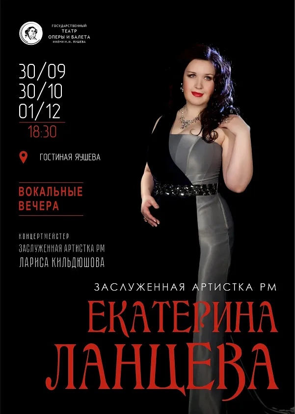 Музыкальный вечер Екатерины Ланцевой 