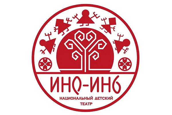 Национальный детский театр «ИНО-ИНЬ»