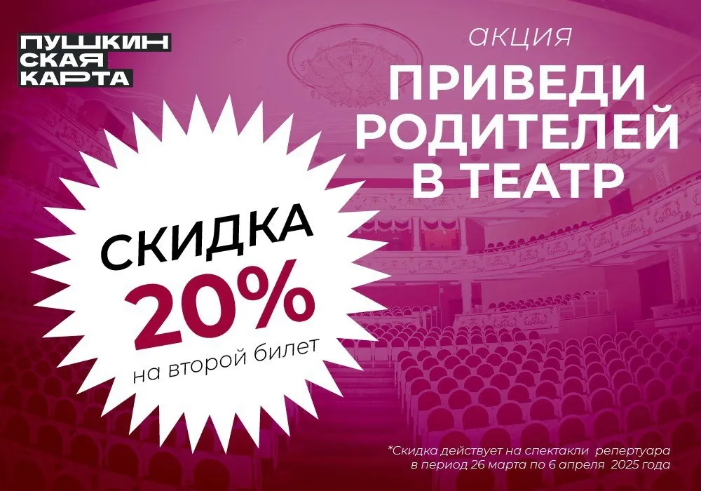 Идеальный вечер в театре для всей семьи!