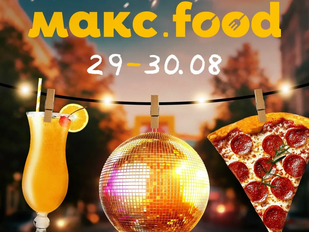 В Саранске вновь пройдет гастрономический фестиваль МАКС. food
