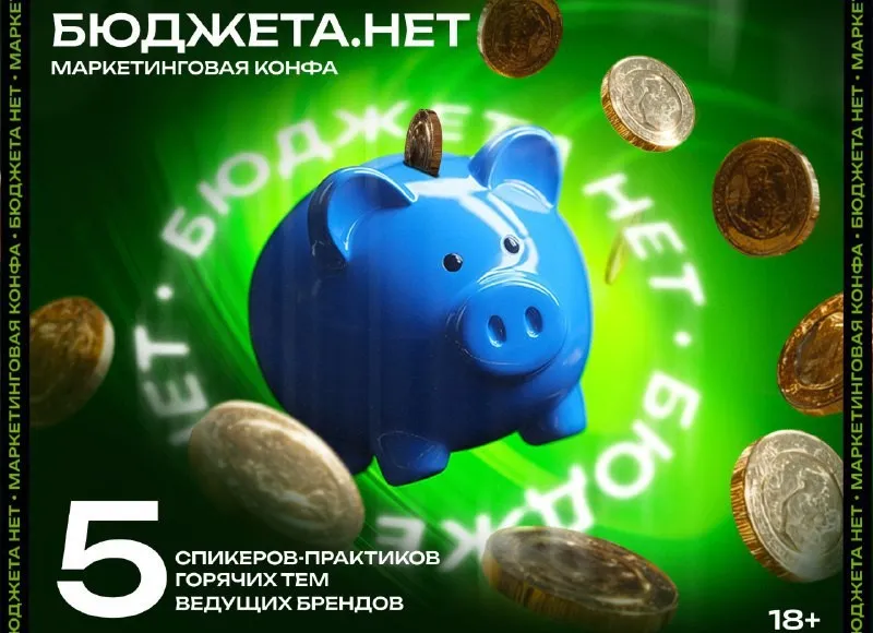 Маркетинг без иллюзий!