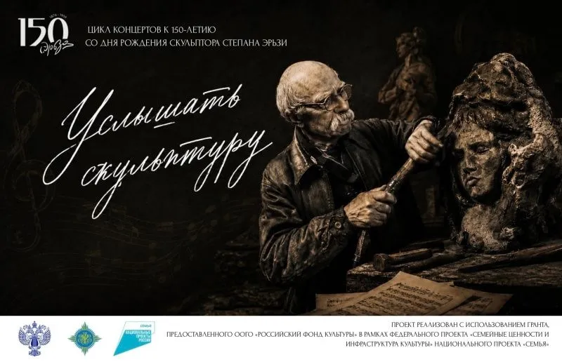 В Мордовии будет реализован уникальный концертный проект к 150-летию Степана Эрьзи