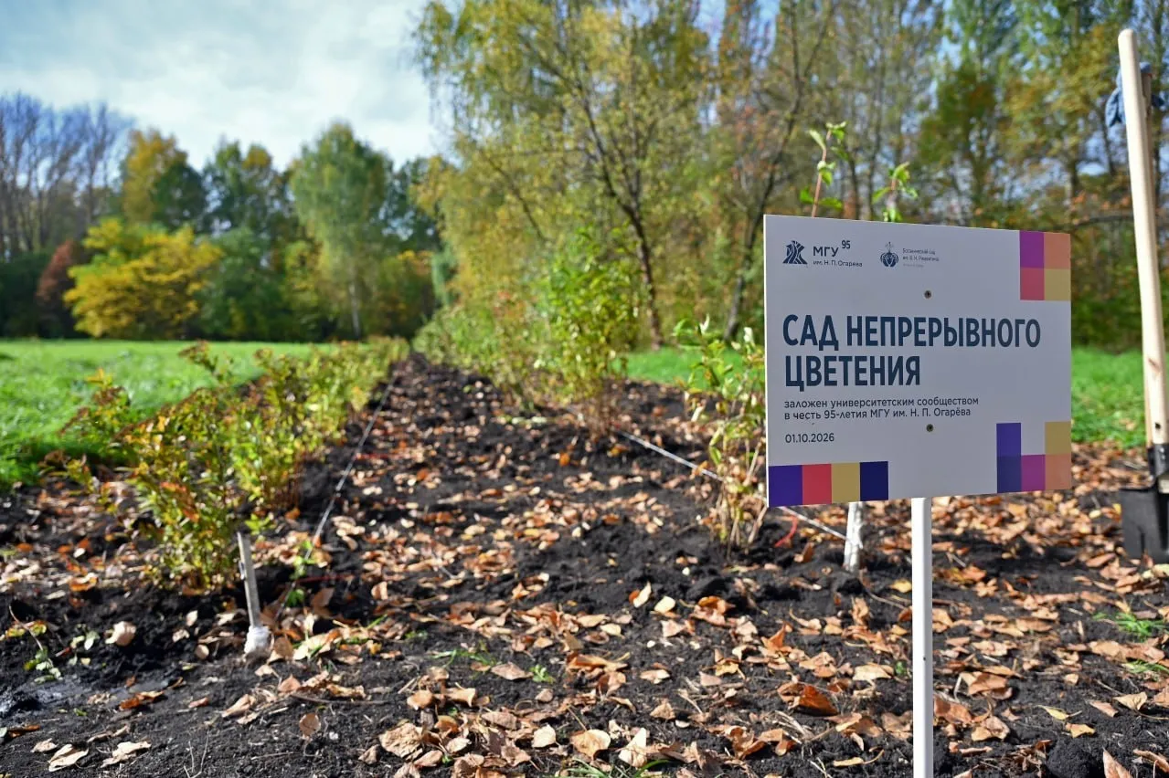 В Ботаническом саду Мордовии заложили «Сад непрерывного цветения»
