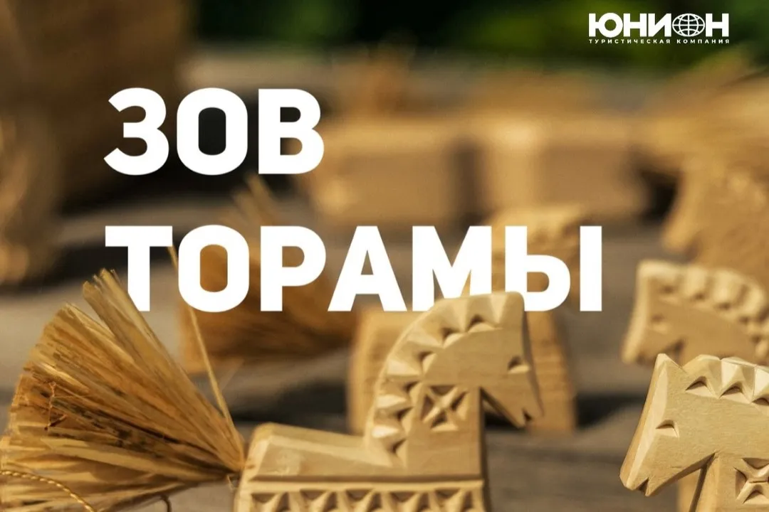 «Зов Торамы»: познайте быт и культуру Мордовии с Юнион